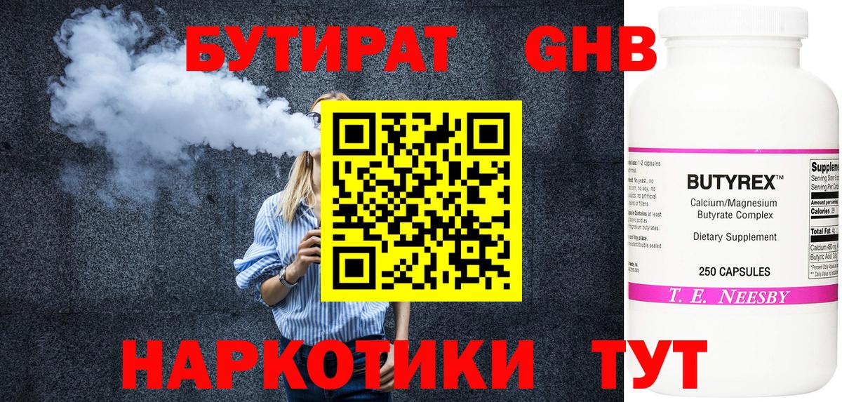 Выкса  Бутират вода  Вход с VPN 
