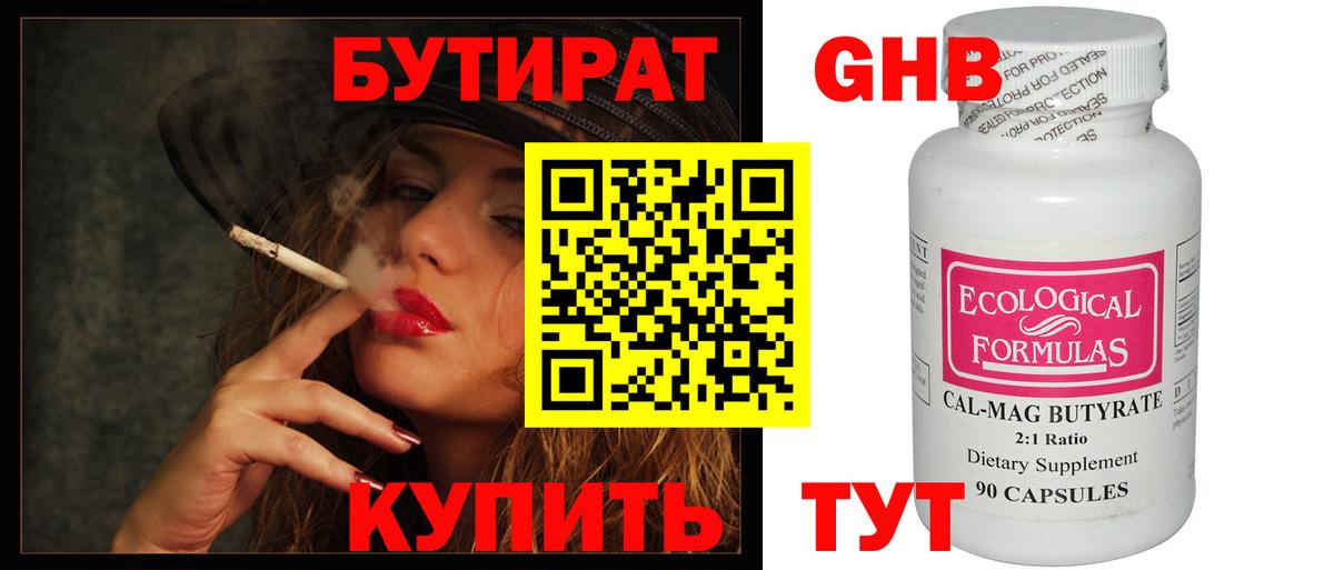 БУТИРАТ оксибутират Выкса