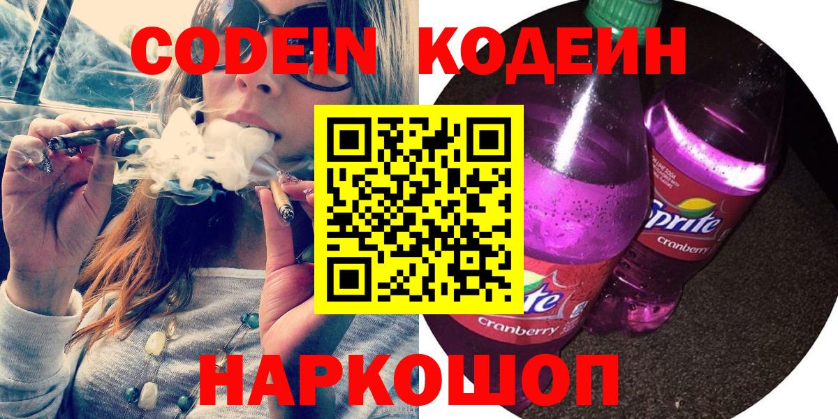 Выкса  Codein напиток Lean (лин)  Кодеиновый сироп Lean напиток Lean (лин)  Вход с VPN 