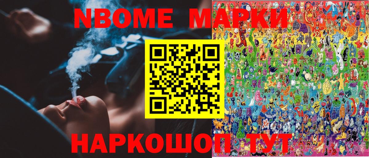 Марки 25I-NBOMe 1500мкг Выкса
